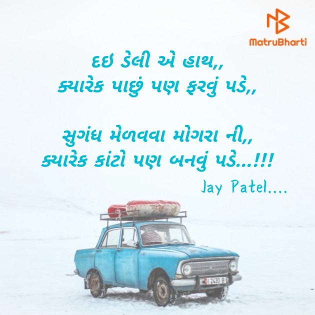 Gujarati Blog by Jay _fire_feelings_ : 111289588