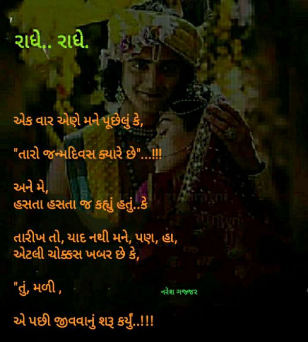 Gujarati Thought by Naresh Gajjar : 111289664