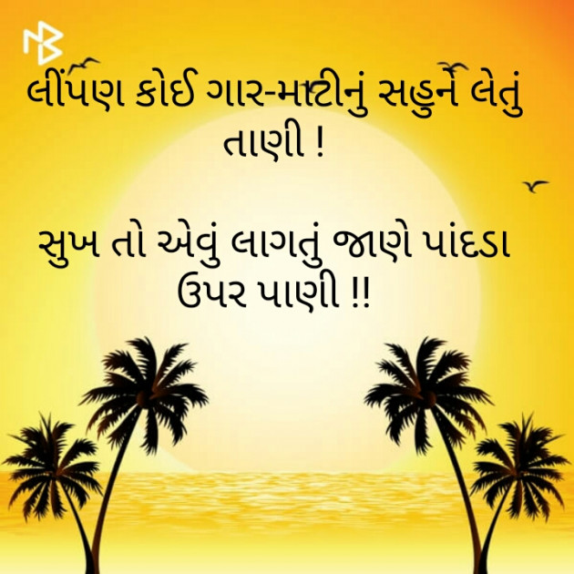 Gujarati Good Night by Shaba Shaikh : 111289692