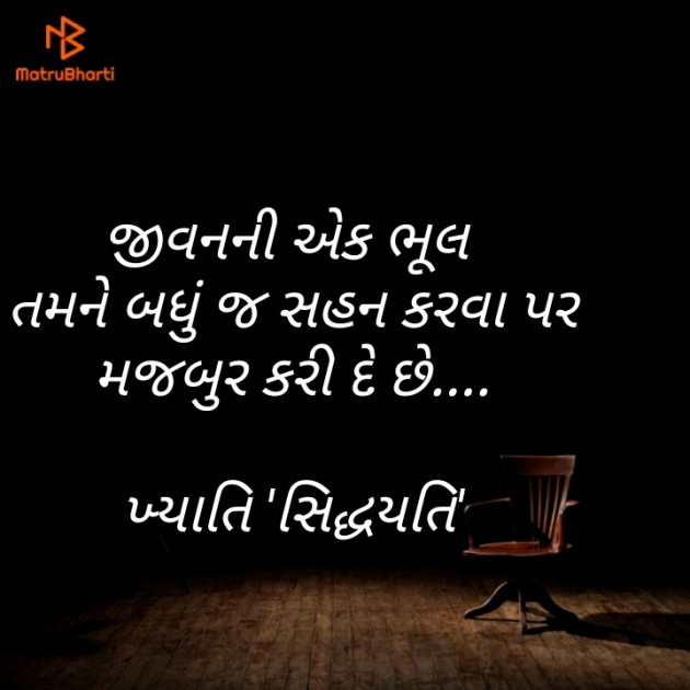 Gujarati Quotes by Khyati Maniyar : 111289703