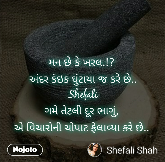 Gujarati Whatsapp-Status by Shefali : 111289711