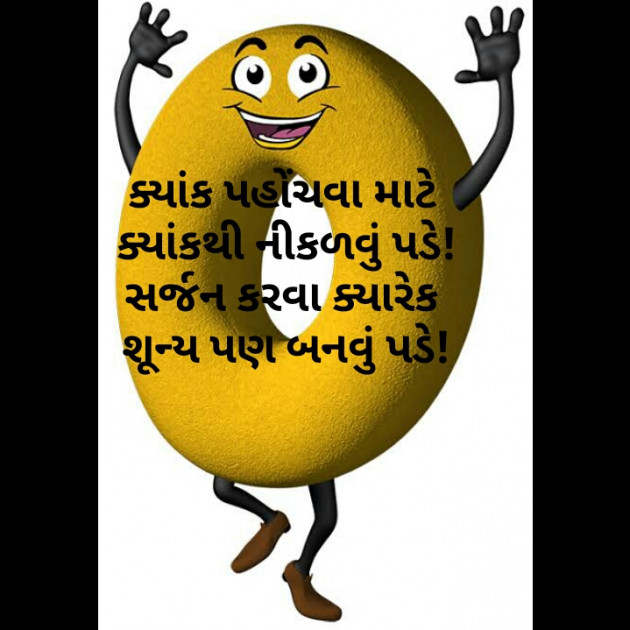 Gujarati Thought by Kinar Rana : 111289759