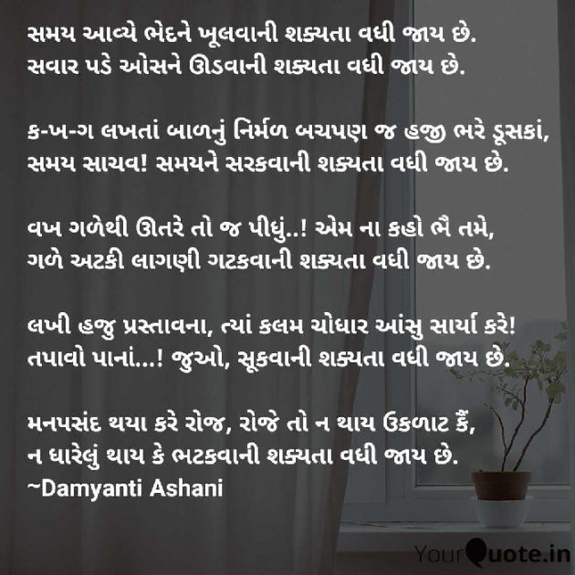 Gujarati Good Morning by Damyanti Ashani : 111289768