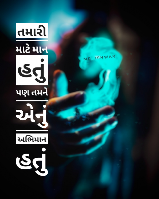 Gujarati Thought by Ishwar Ahir : 111289871
