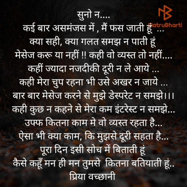 Hindi Poem by Priya Vachhani : 111289879