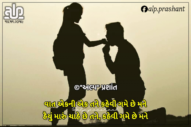 Gujarati Shayri by alpprashant : 111289900