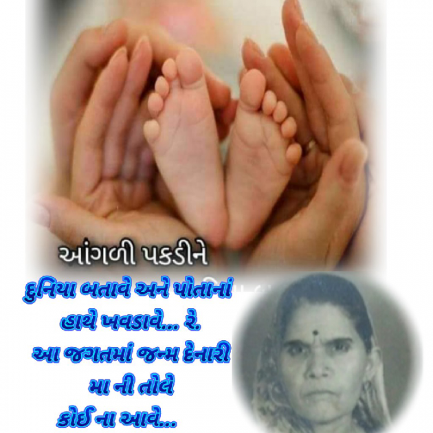 Gujarati Thought by Bhavna Bhatt : 111289910