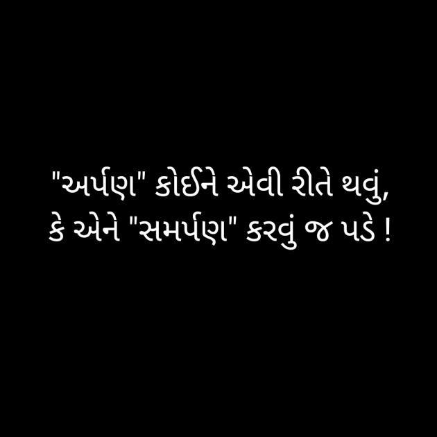 Gujarati Thought by BHAVIN HEART_BURNER : 111289931