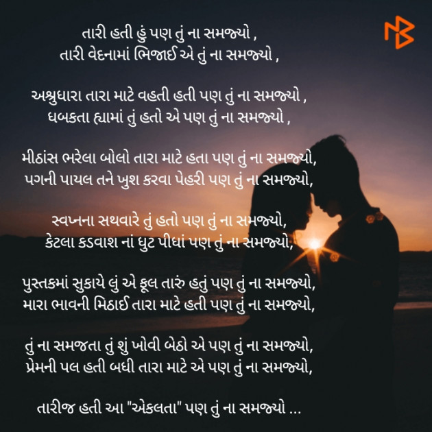 Gujarati Poem by Heena Patel : 111289935