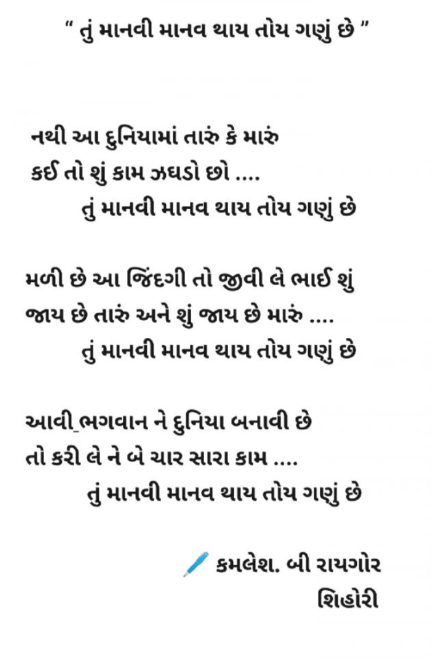 Gujarati Blog by KAMLESH RAYGOR : 111289961