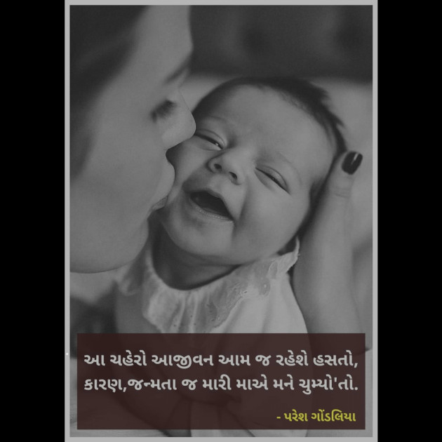 Gujarati Thought by PARESH GONDALIYA : 111289999