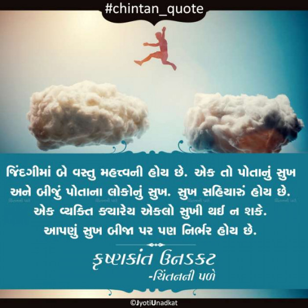 Gujarati Quotes by Krishnkant Unadkat : 111290001