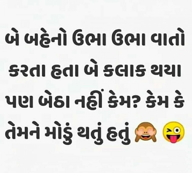 Gujarati Jokes by Taran_Goswami : 111290014