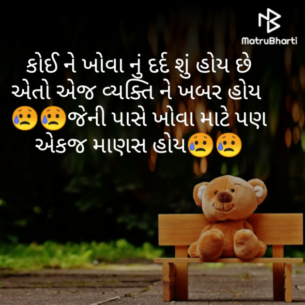 Gujarati Thought by Sweet Friend Forever : 111290070