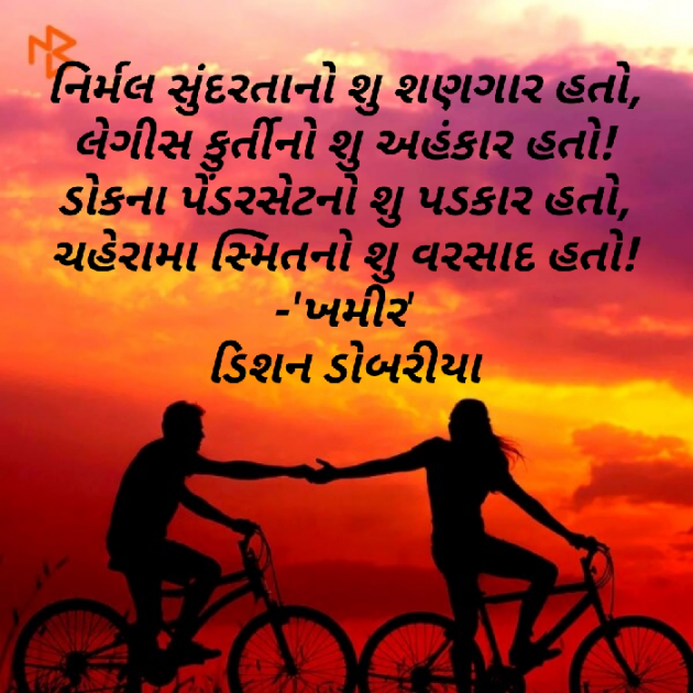 Gujarati Shayri by Dishan Dobariya : 111290079