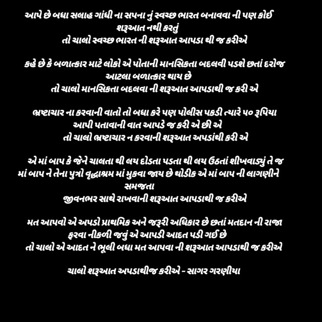 Gujarati Poem by Sagar Garaniya : 111290110