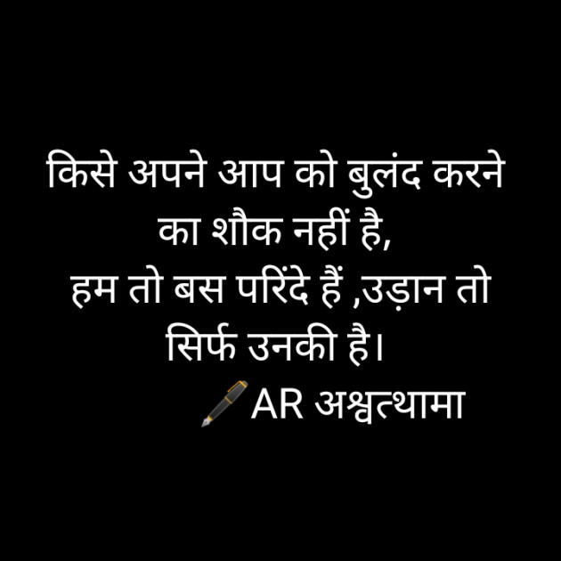 Hindi Shayri by Apurva Raghuvansh : 111290126