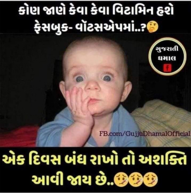 Gujarati Jokes by Chaula Kuruwa : 111290151