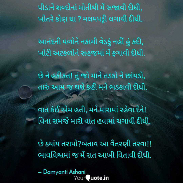 Gujarati Good Night by Damyanti Ashani : 111290176