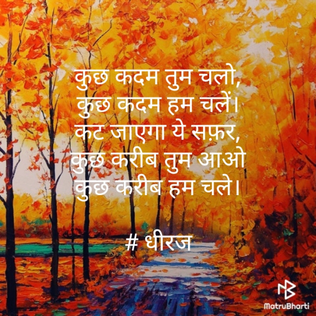 Hindi Poem by dheeraj srivastava : 111290248