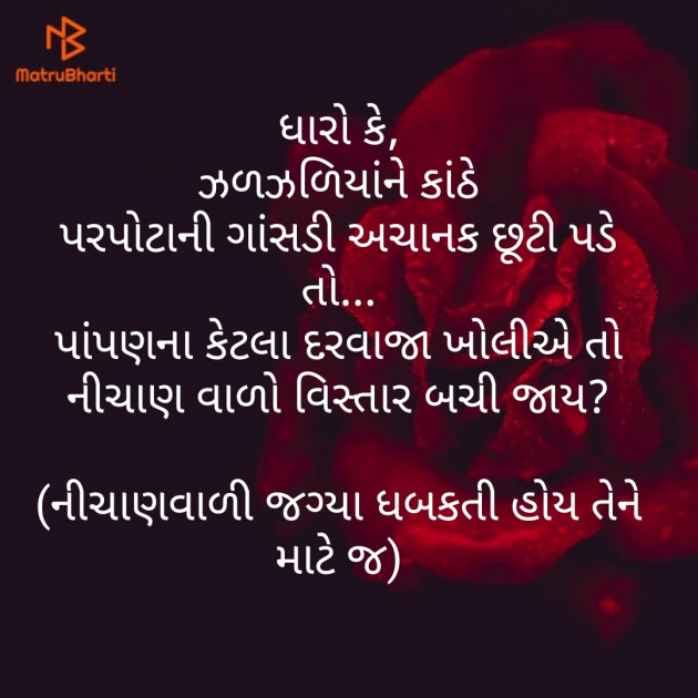 Gujarati Thought by Prashant Solanki : 111290263