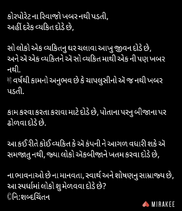 Gujarati Thought by નિ શબ્દ ચિંતન : 111290276