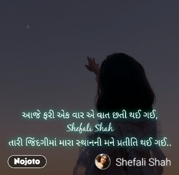Gujarati Whatsapp-Status by Shefali : 111290292