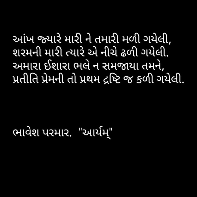 Gujarati Poem by Parmar Bhavesh : 111290343
