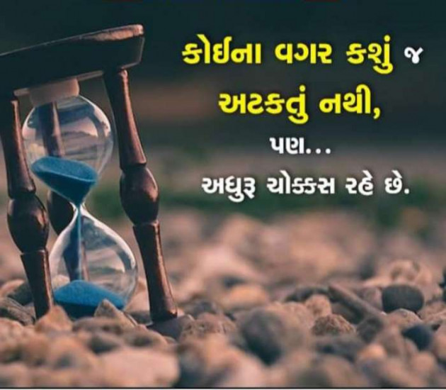 Gujarati Microfiction by Nilay : 111290399