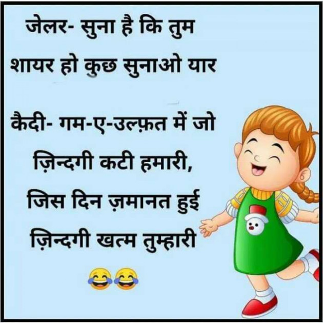 Hindi Jokes by Devesh Mishra : 111290410