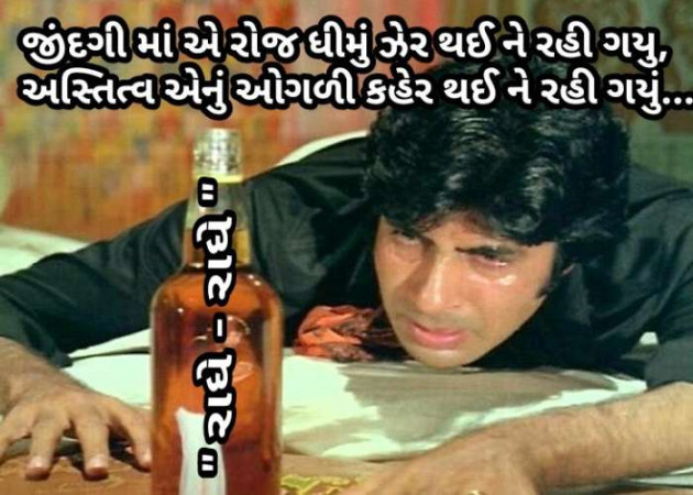 Gujarati Thought by Radhe Ahir : 111290493