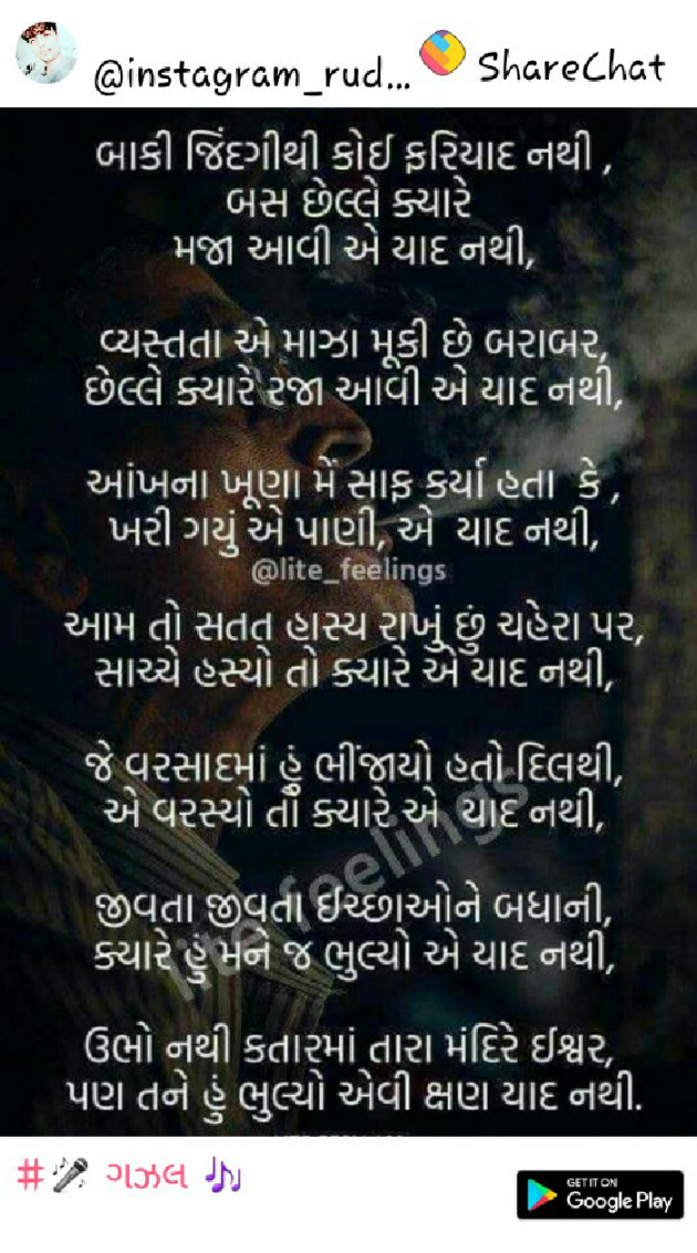Gujarati Whatsapp-Status by Archna Patell : 111290498