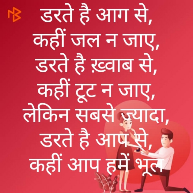 Hindi Romance by ગિરીશ પરમાર : 111290521
