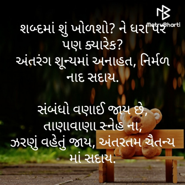 Gujarati Motivational by મોહનભાઈ આનંદ : 111290524