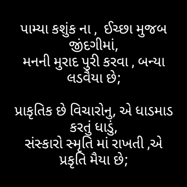 Gujarati Motivational by મોહનભાઈ આનંદ : 111290534