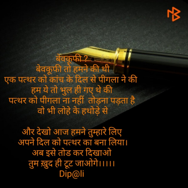 Hindi Thought by ... Dip@li..., : 111290576