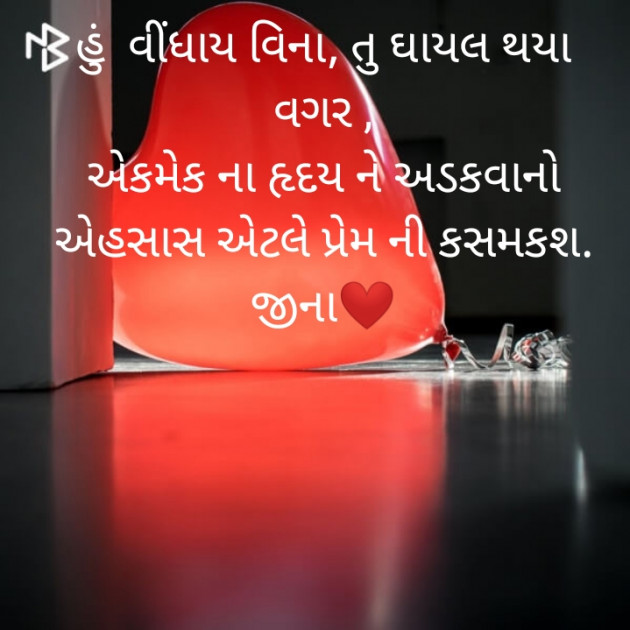 Gujarati Romance by Jina : 111290594