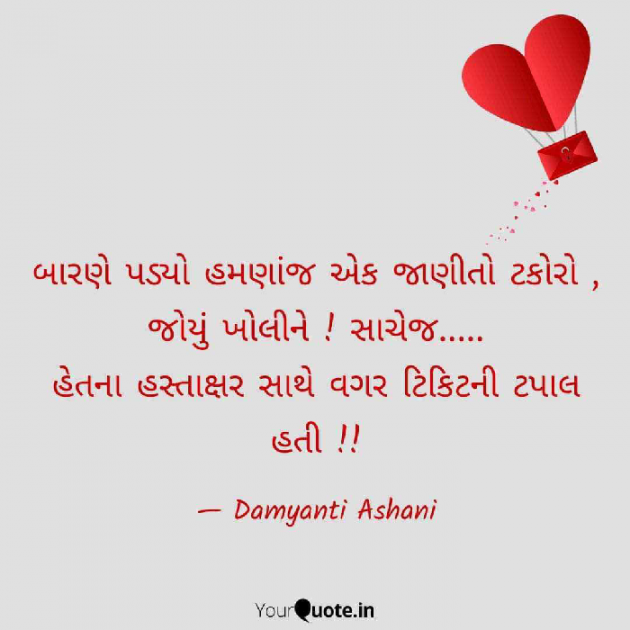 Gujarati Good Night by Damyanti Ashani : 111290633