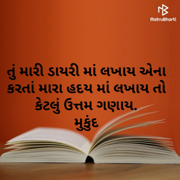 Gujarati Motivational by Mukund : 111290681