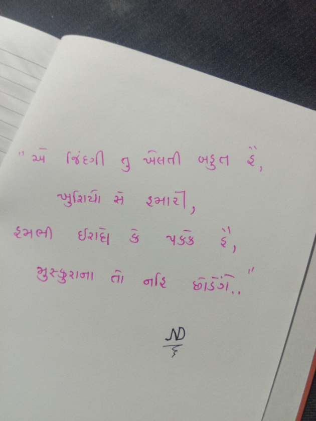Gujarati Thought by Nilesh D Chavda : 111290738