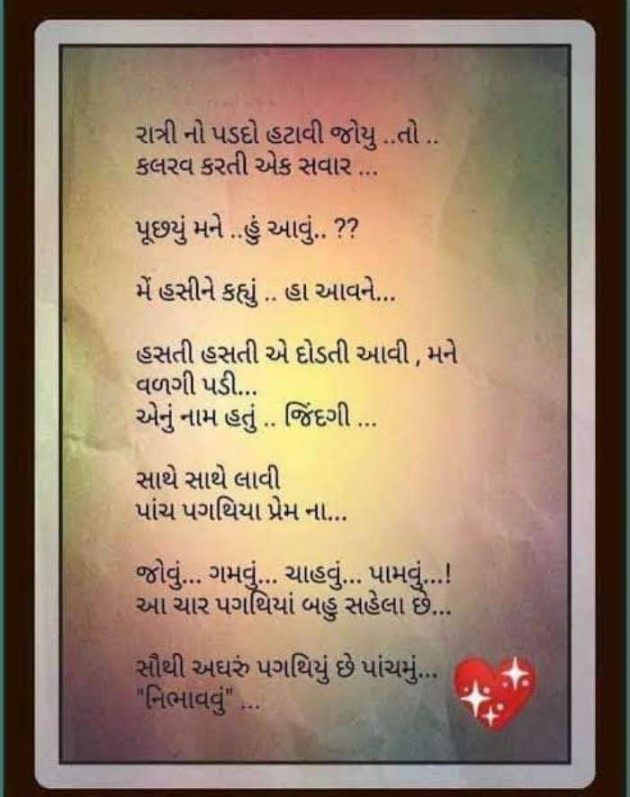 Gujarati Microfiction by Heema Joshi : 111290811