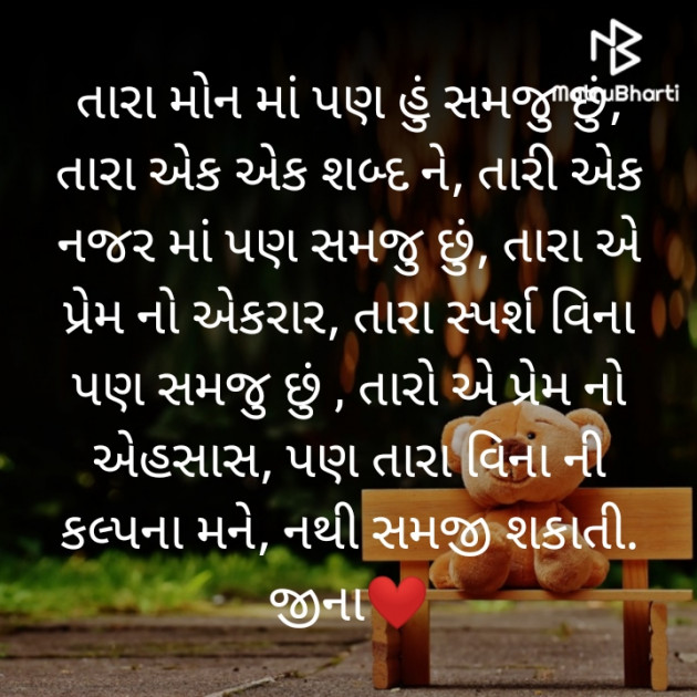 Gujarati Poem by Jina : 111290848