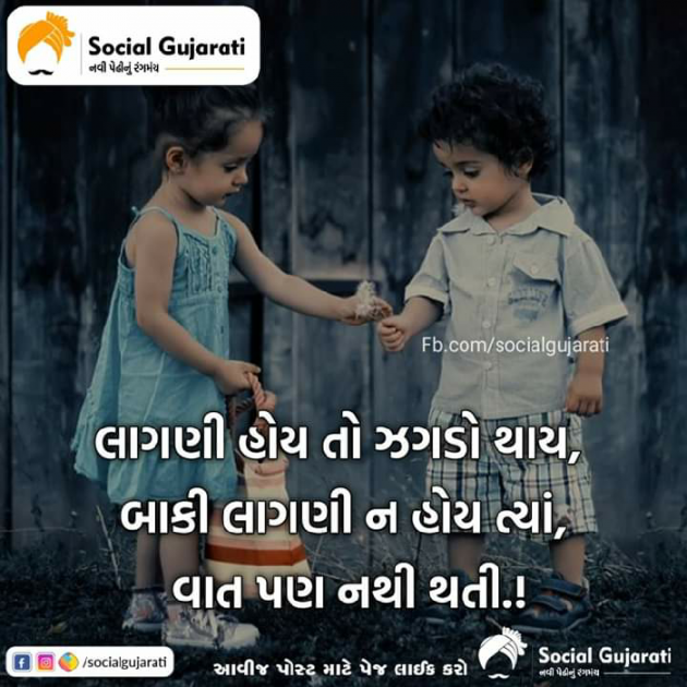 Gujarati Whatsapp-Status by Devendra Chaudhari : 111290939
