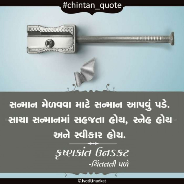 Gujarati Quotes by Krishnkant Unadkat : 111291001