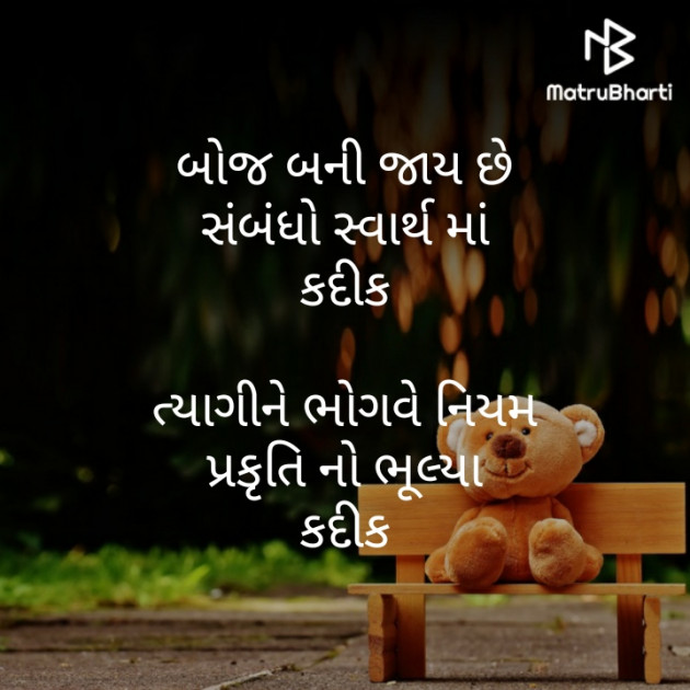 Gujarati Motivational by મોહનભાઈ આનંદ : 111291004