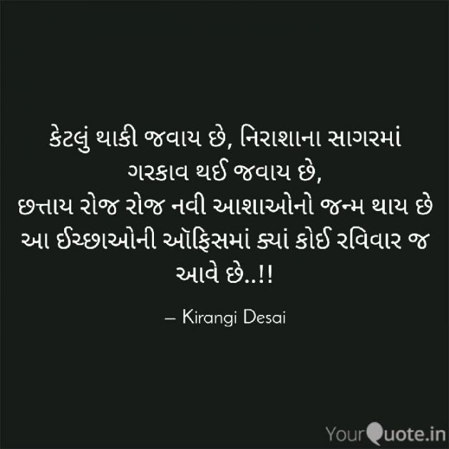 Gujarati Thought by Kirangi Desai : 111291043