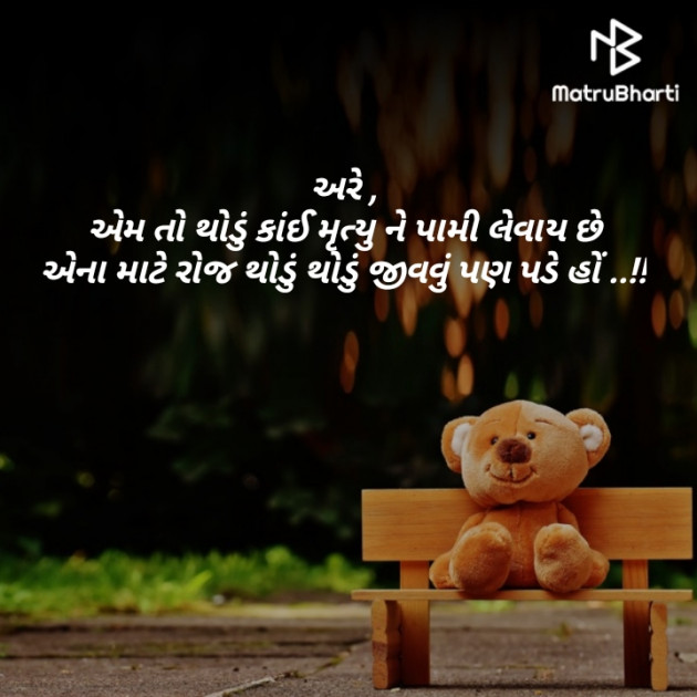 Gujarati Motivational by Falguni Shah : 111291055