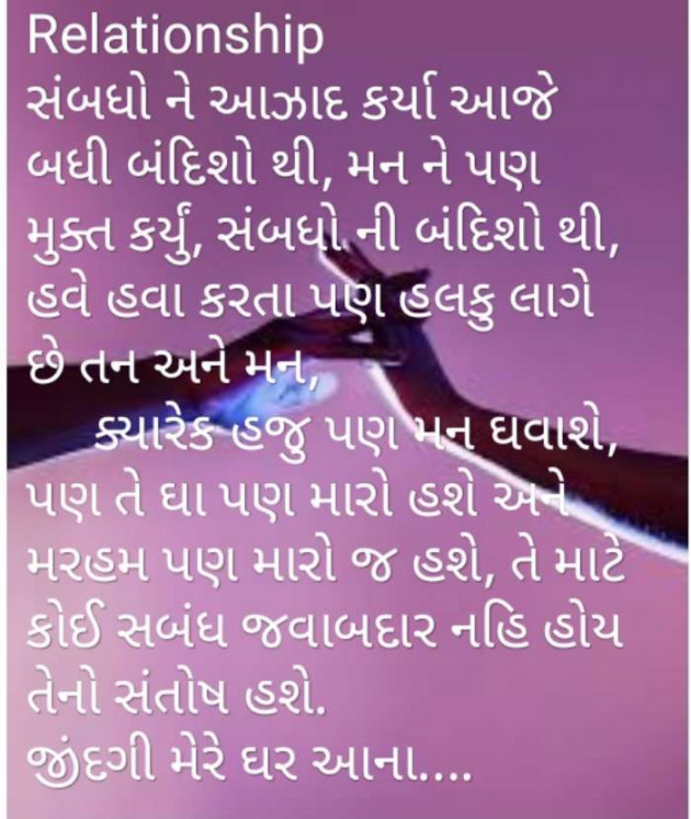 Gujarati Romance by Aarti Joshi : 111291066