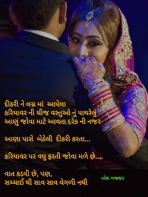 Gujarati Thought by Naresh Gajjar : 111291072