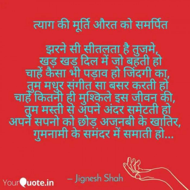 English Quotes by Jignesh Shah : 111291093